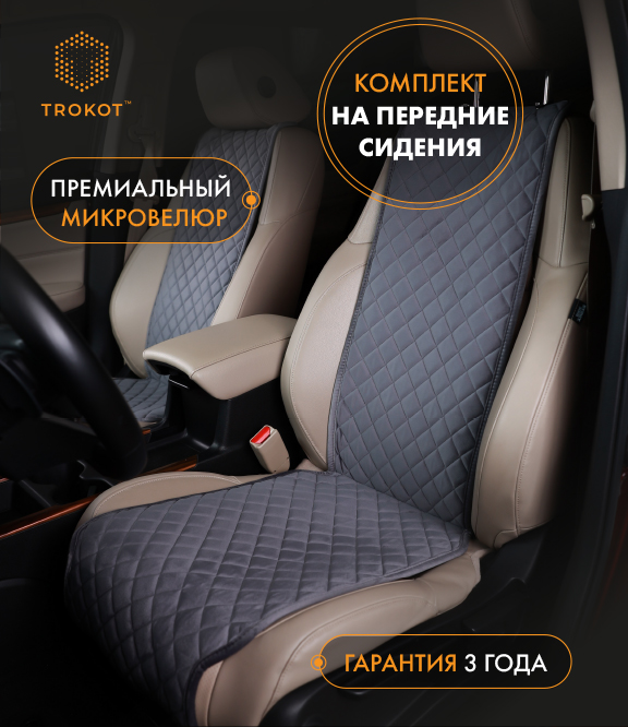  Накидки на сиденья Алькантара - Накидки из алькантары узкие на передние сиденья серые